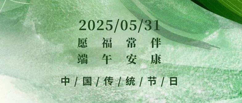 劃槳逐浪齊奮進(jìn)，粽香四溢滿人間