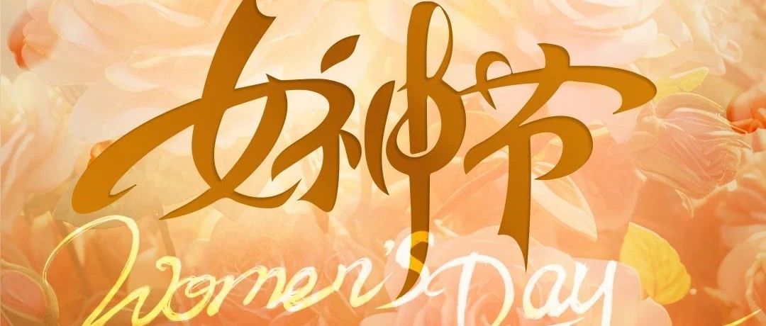 她的美好，讓生活柔軟且有力量！